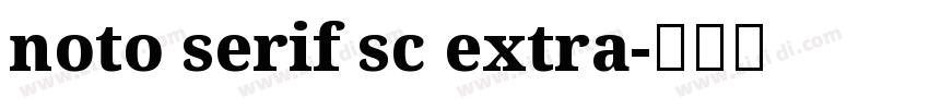 noto serif sc extra字体转换